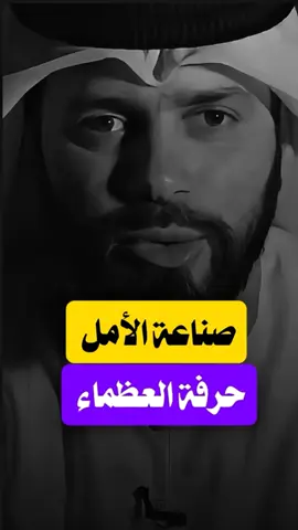 اصنع لنفسك امل || ما تحزني 🤍 . . . #عبدالرؤوف_اميره #بودكاست #اكسبلور 