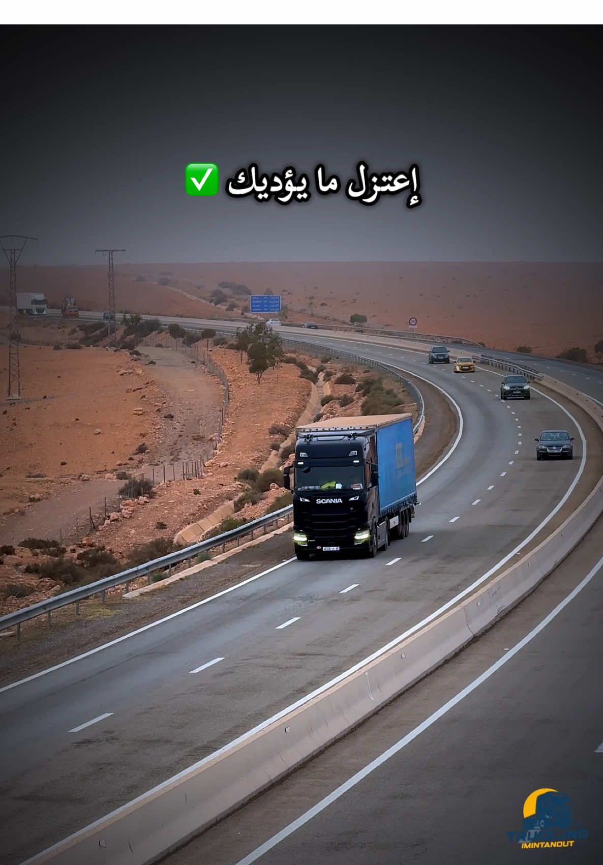 #fyp #tiktok #truck #imintanout #maroc 