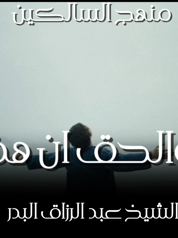 العشق معاناة للنفس | الشيخ عبد الرزاق البدر  #اكسبلورexplore #اكسبلور #fyppppppppppppppppppppppp #foryou #viral 