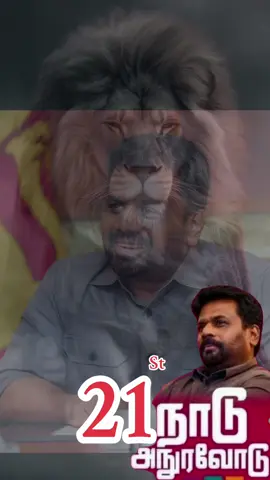 #🔯⛪🕌🙏 #anuradisanayake🇱🇰🇱🇰🇱🇰🇱🇰 #nppsrilanka #akd #SriLanka 