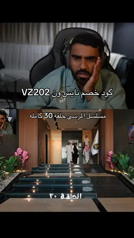 #المرسى #مسلسلات_خليجية 