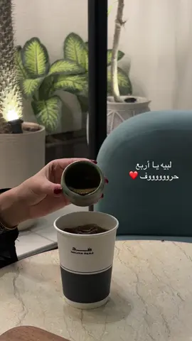 اغلى اربع حروف ❤️❤️ #حايلندا #حفرالباطن_الان_حفرنا #كافيهات_حفرالباطن #حفرنا_اكسبلوووووورexplore #hafr_albatin 
