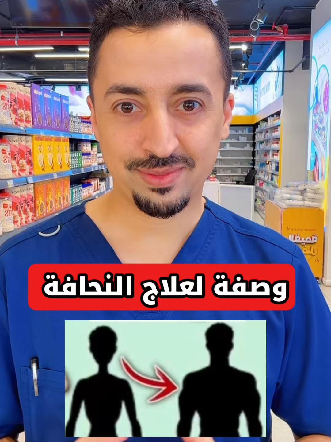 بهذا الفيديو شرحت لكم خطة زيادة الوزن بشكل صحي للنحاف 👇 نظام عملي، سعرات اكثر، ونصائح تغذية ترفع وزنك بدون دهون زائدة. تابع للنهاية وابدأ تطبق من اليوم #صيدلي_لطفي#مكملات_غذائية #النحافة
