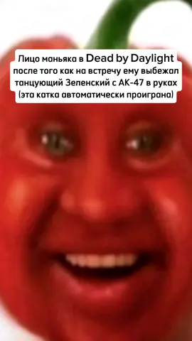 #dbd #deadbydaylight #мем #зеленский 
