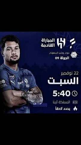 ‏الهلال والفتح يوم السبت توقع النتيجة
