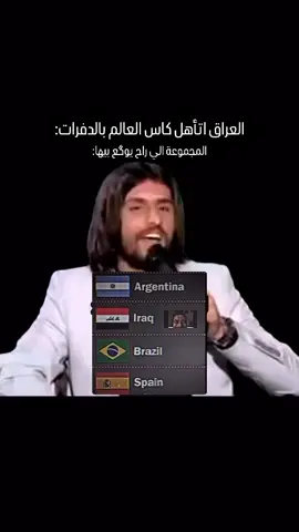 #العراق_السعوديه_الاردن_الخليج #شعب_الصيني_ماله_حل😂😂 #فيسكا_برسا_دائماً_وابداً🔵🔴 #منتخبنا_كدها🔥🖤 #🇮🇶العراق🇮🇶مشاهير_العرب_تيك_توك 