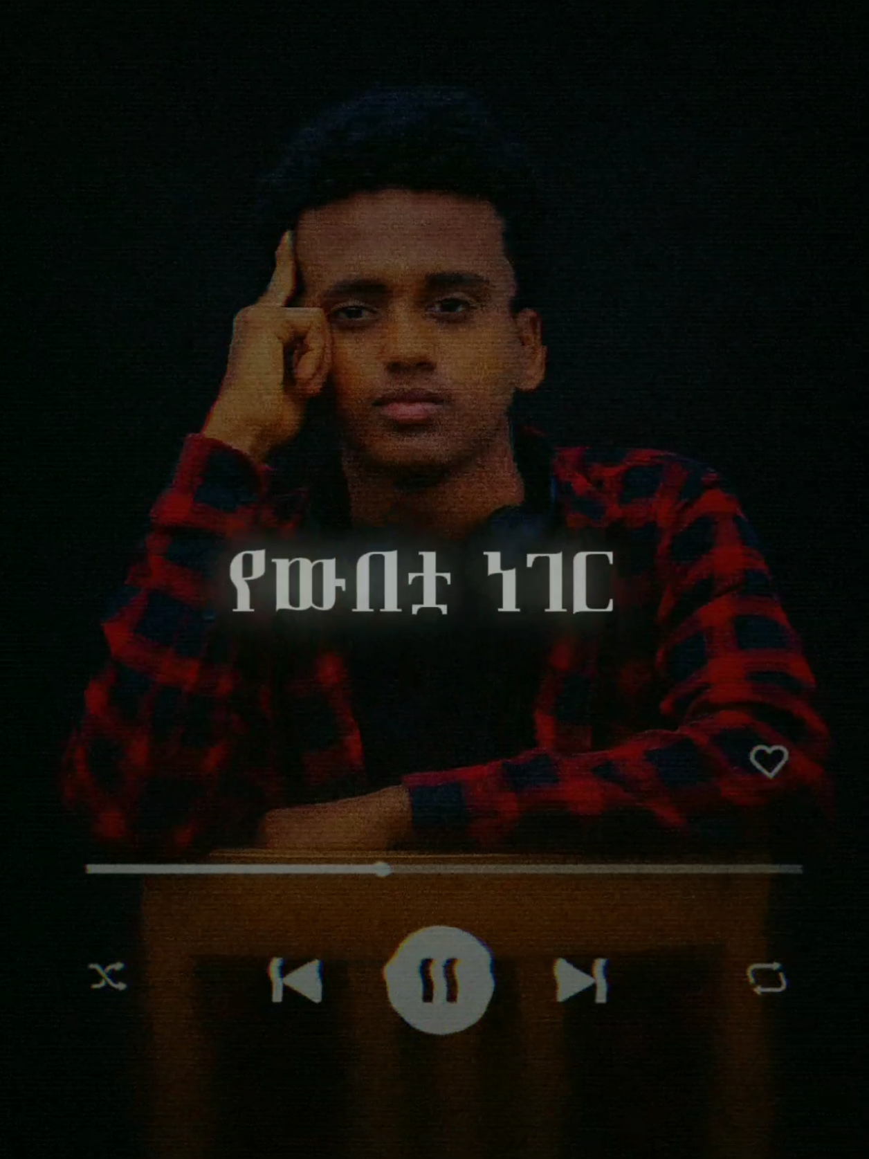 #ፍቅር➻ብቻ🖇ፍቅር➻ብቻ❤🥀🔐 ______😉🫠 #capcuttemplate #foryoupage❤️  #creatorsearchinsights 