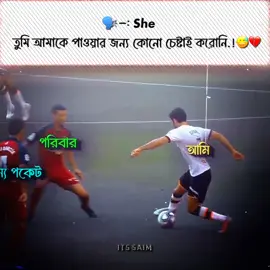 তোমাকে পাওয়ার জন্য আমার চেষ্টা.?😅💔@s🫀 #10xsaim @FOR UNIQUE VIBE_👕👖🛍️  #10xsaim #neymar #foryou #foryoupage #viral #edit #brazil #bdtiktokofficial #trending #bdtiktokofficial🇧🇩 #xmlpreset🎟️ #brazil🇧🇷 #halamadrid #footballedit #football #fyp #myvoice #njr #10xsaim #10xsaim #10xsaim @TikTok @TikTok Bangladesh @For You @For You House ⍟ #10xsaim @💫_𝐈𝐓𝐒-𝐒𝐀𝐈𝐌_🔥 #10xsaim @💫_𝐈𝐓𝐒-𝐒𝐀𝐈𝐌_🔥 #10xsaim 
