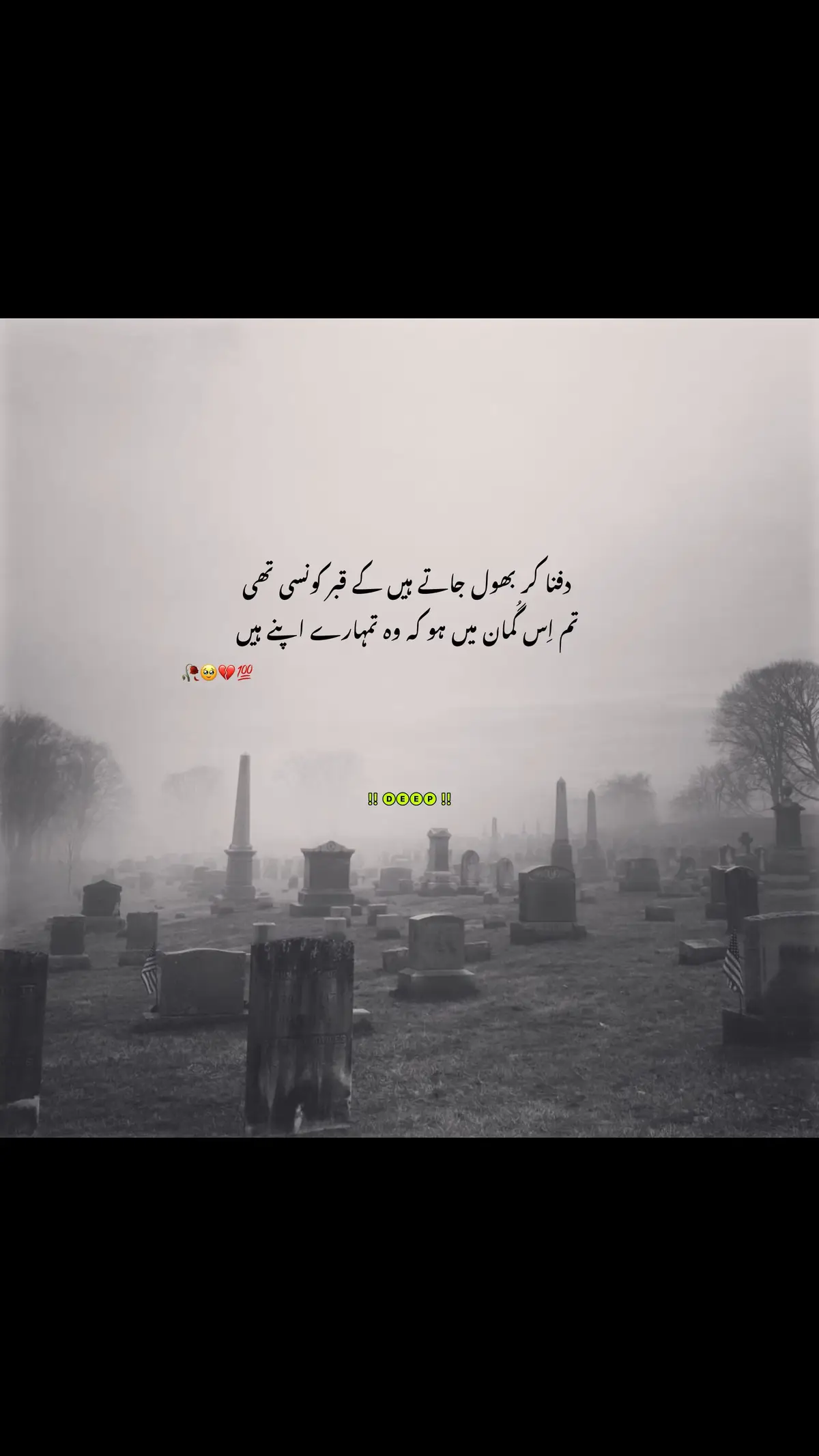 دفنا کر بھول جاتے ہیں 🥀🥹💔🕊️💯 #foryoupage #viral #foru #bukhari7421 #foryou #forupage #grave 
