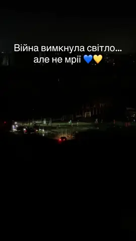 Війна вимкнула світло ⚡ Але не зупинила дітей. Під звуки генератора та фари машин вони грають у футбол 🏃‍♂️💨 Сила духу сильніша за будь-які темні вечори ✨💙💛