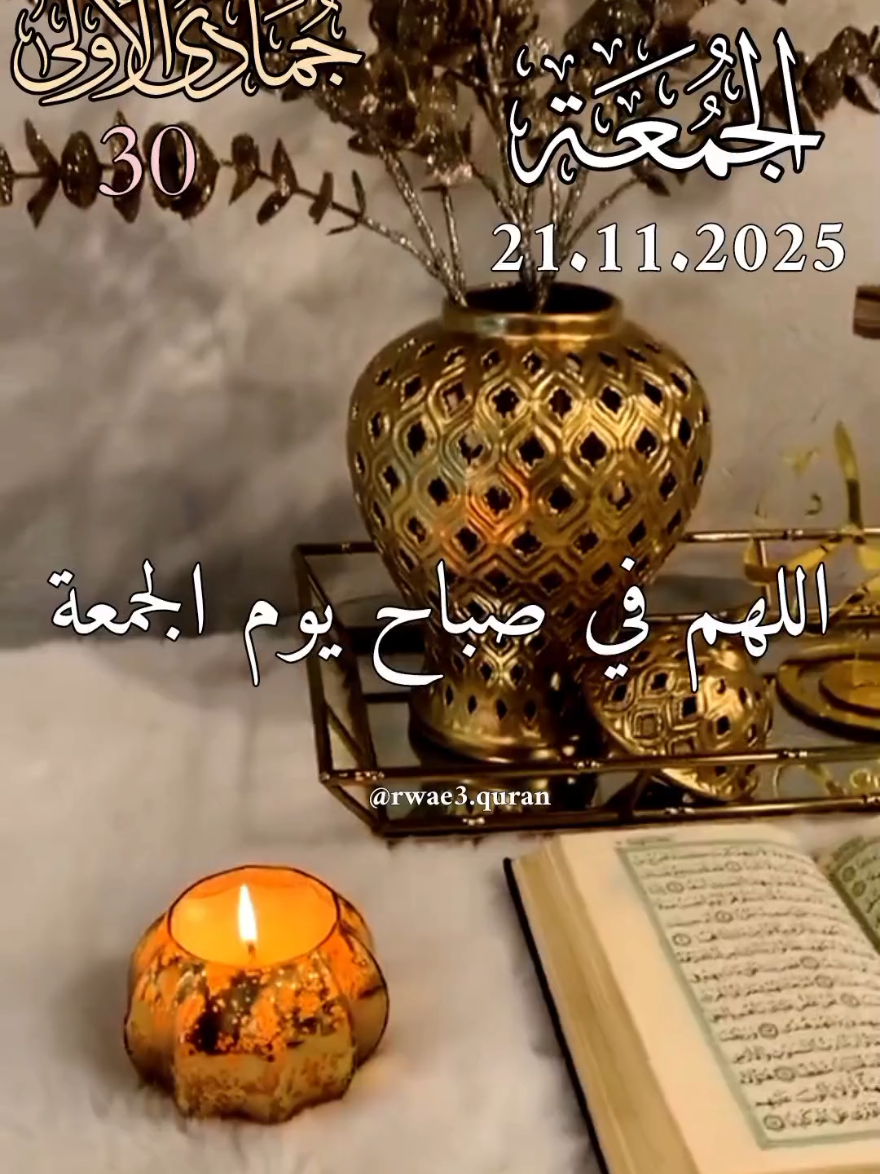 دعاء يوم الجمعة 🤲  اللهم في يوم الجمعة   ادعية ستوريات حالات يوم الجمعة جديد 2025  #دعاء_يوم_الجمعة #ادعية #جمعة_مباركة #حالات_واتس 