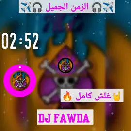 #الزمن_الجميل_زمن_الطيبين #مشاهير_تيك_توك_مشاهير_العرب #المغرب🇲🇦تونس🇹🇳الجزائر🇩🇿 #جخو،الشغل،دا،يا،عالم،➕_❤_📝 #جنغوكالي🇬🇧🇫🇷🇪🇺🙏 #المزيكا_الصاح🎹🎺🥁🚧⚓ 