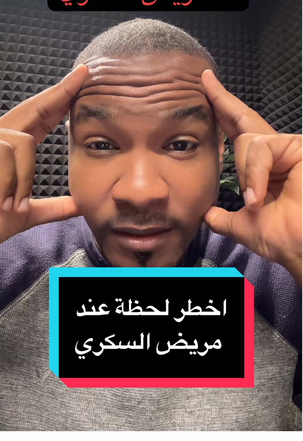 اخطر لحظة  عند مريض السكري #سكري #محمد_المحروقي #مقاومه_الانسولين #سكر #دهون 