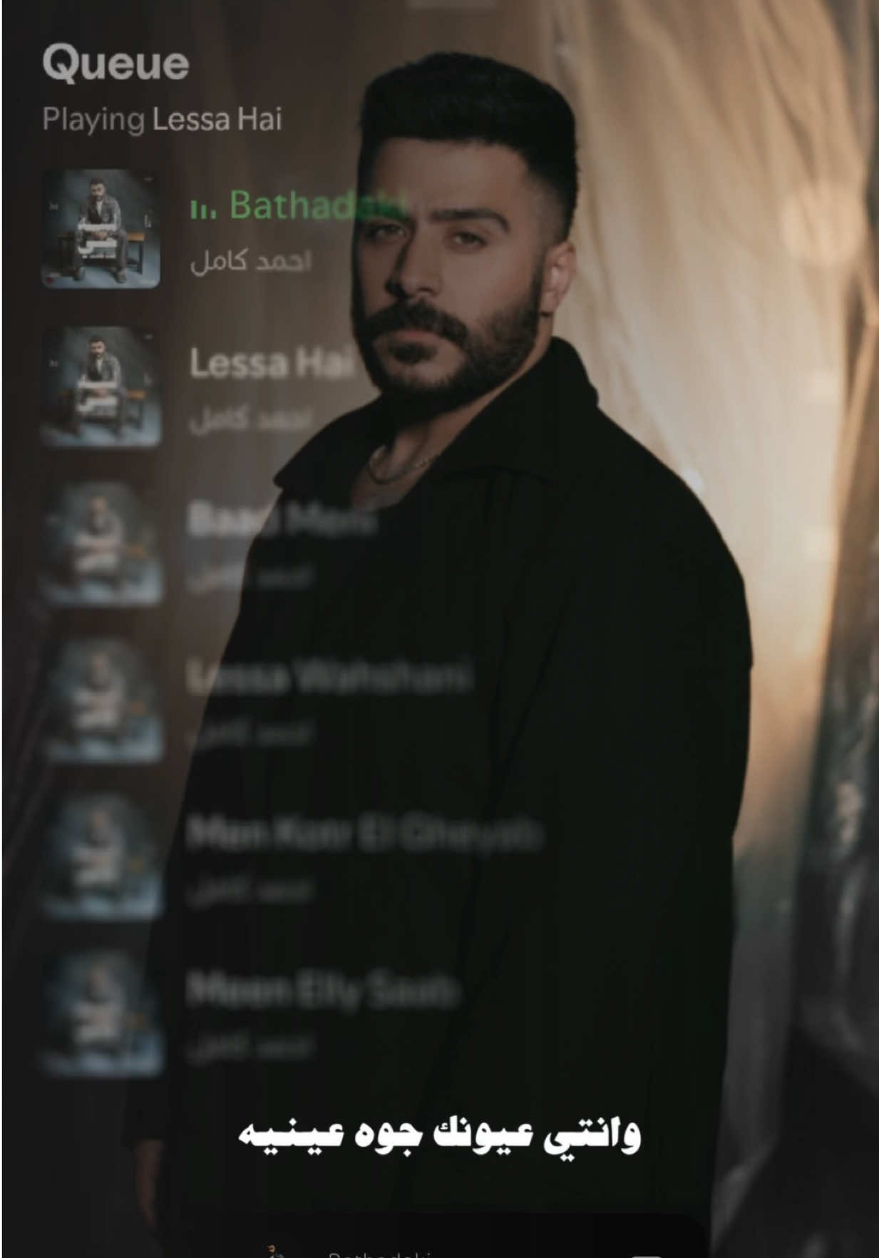 أنّا بتحداكي تقولي بحبك و انتي عيونك جوا عنيه💔 #أحمد_كامل #بتحداكي #لسه_حي #احمد_كامل #ahmedkamelmusic 