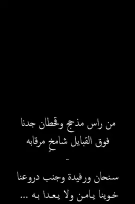 من راس #مذحج و #قحطان جدنا .... 