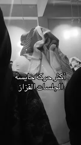 مو طبيعي 🤣! #riyadh #اكسبلور #fyp 