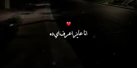 ده أنا لو مسحورلي مش هحبك كده❤️#حب #حبيبي #fyp #foryou #تصميمي 