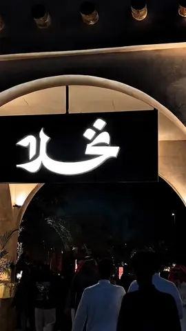 ✨خيييييااااال ✨#اكسبلورfyp #explore #القصيم_بريده #نخلا 