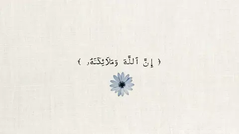 ‏اللهُم صلِ وَسَلِم عَلى نبِيِّنَا مُحَمَّـد 💙 #اجر #قران_كريم #اجر_لي_ولكم #اجر_لي_ولكم_ولوالدينا_وللمسلمين #القران_الكريم 