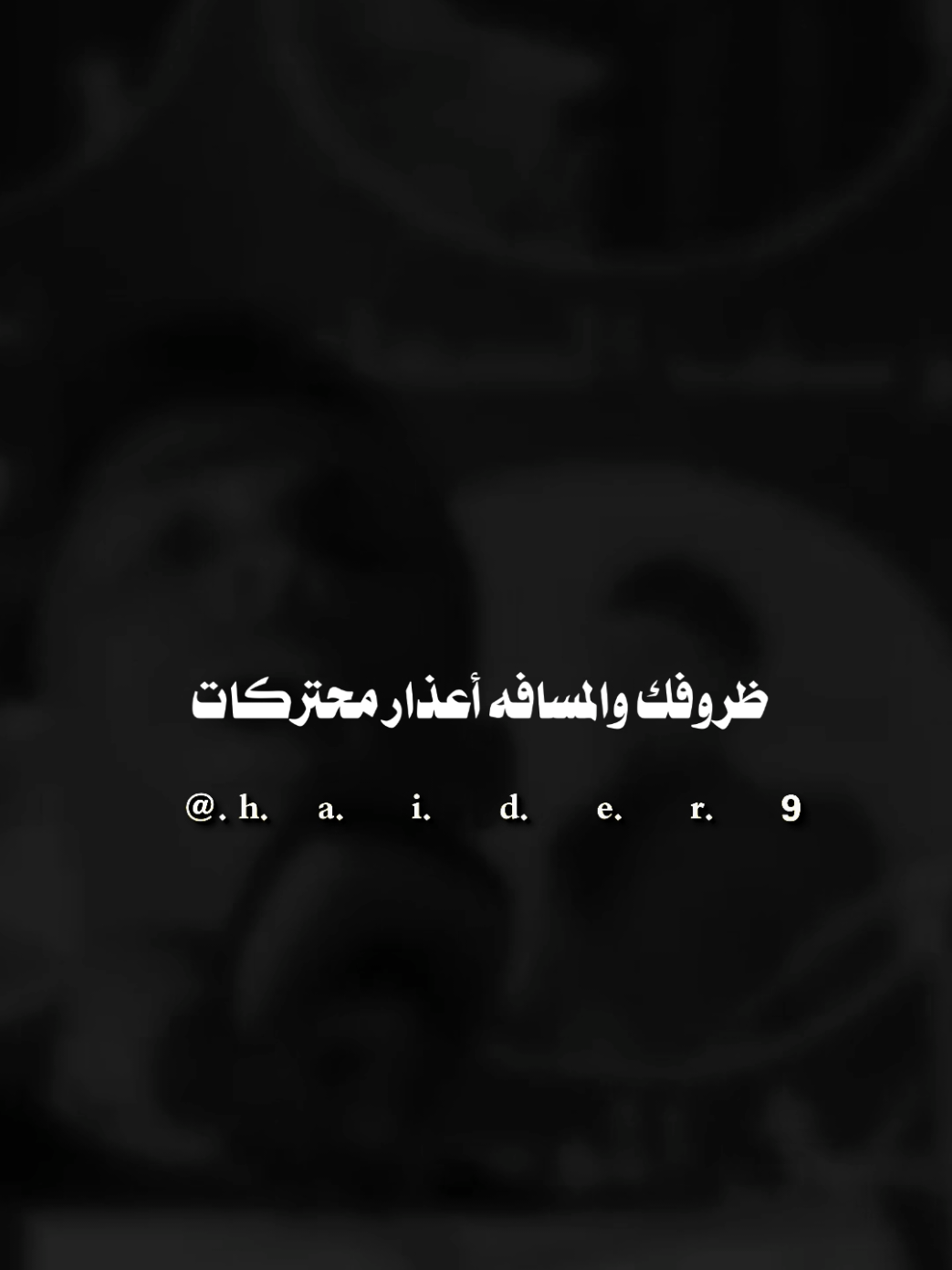 #حيدࢪ| ‏𓆩𝐇 𝐚 𝐞 𝐝 𝐫𓆪/ #F بعد ماعتبك تندل عناويني، 🙇‍♂️💔🥀#تصميمي🎬 #المصمم #حيدر 