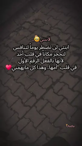 بنتي حبيبتي🥹♥#أم_حمودة👑 #أم_ماسة_سيما_عسل👑 #أم_محمد_وماسة_وسيما_وعسل🤍 #دودو_الفرفوشة👑 #بيبي_عسولة🎀🍯 
