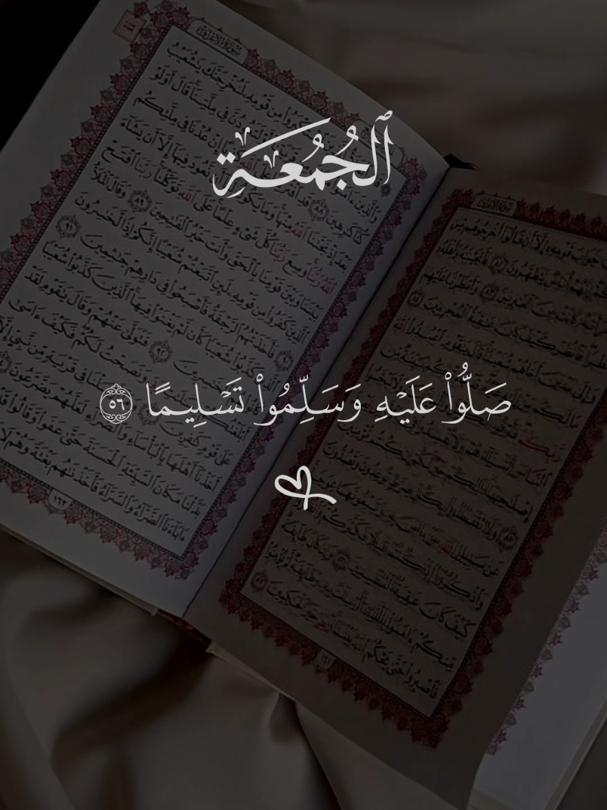 إن الله وملائكته يصلون على النبي يا أيها الذين آمنوا صلوا عليها  #إن_الله_وملائكته_يصلون_على_النبي #دعاء_يوم_الجمعة #قران_كريم_بصوت_جميل  #quran #الشيخ_فارس_عباد 