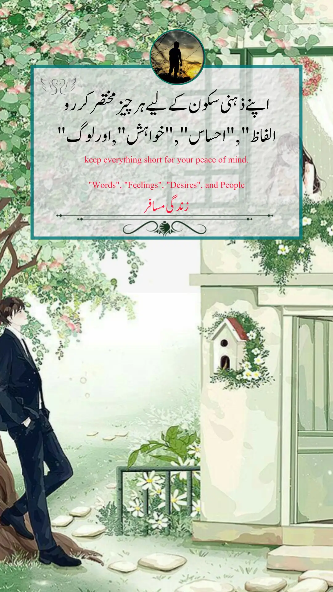 To live life in peace, it is necessary to learn the art of summarizing everything. Speakin