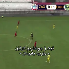 Younis Vs duhok 😉🔥 #foryoupage #الشعب_الصيني_ماله_حل😂😂 #زاخو_دهوك_هولير_سليماني_ئاكري_سيمي #zaxo_duhok_hewler_slemani_hawler 