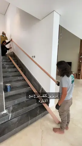 #دربزين_اناره#كتف_درج#ديكورات_منزليه_داخليه 