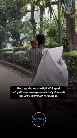 ඔයාගේ තාත්තට දීර්ඝ ආයුෂ ලැබෙන්න කියලා කියාගෙන යමු 🥹❤️#foggy_me #emotionsaudios #FatherLove #foryoupage #foryoupage 