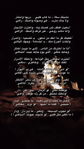 عطيتك كل ما املك من شعور..  بـ تضحيه : واصرار  _ واخذت الجرح منك .. بـ ابتسامة : وجهك الباهي 🍂💔