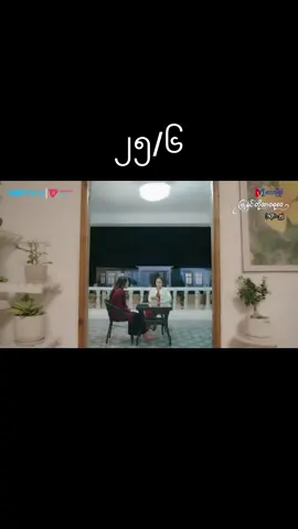 334 | #မြူနှင်းတို့ထာဝရဝေ #အပိုင်း၂၅ #tiktokmyanmar🇲🇲 #foryoupagemyanmar #မြန်မာဇာတ်လမ်းတွဲ 