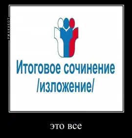 всем удачи!!! в инсперии кстати идет бесплатный курс по подготовке к итоговому, лишним не будет 🙏🏻🙏🏻#итоговоесочинение #ЕГЭ #инспериа #insperia #онлайншкола #recommendations #егэ #русскийязык @АННА СОЛДАЕВА|РУССКИЙ|insperia 