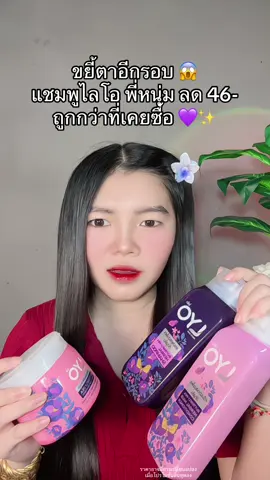 😱 #แชมพูไลโอ #แชมพูไลโอคุณหนุ่มกรรชัย #แชมพูlyo 