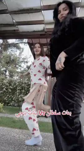 #بنات #بنات_سلطانه #بنات_باجي #باجي #قرود 