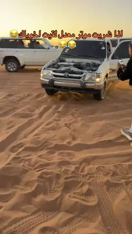 😂😂😂😂😂#fyp #foryou #اكسبلورexplore #tiktok #القصيم_بريده_عنيزه_الرس_البكيرية 