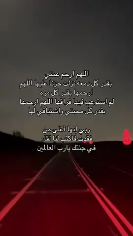 #اللهم_ارحم_موتانا_وموتى_جميع_المسلمين #صدقة_جارية #يوم_الجمعه #🤍 #اللهم_اغفر_لعمتي_وارحمها 