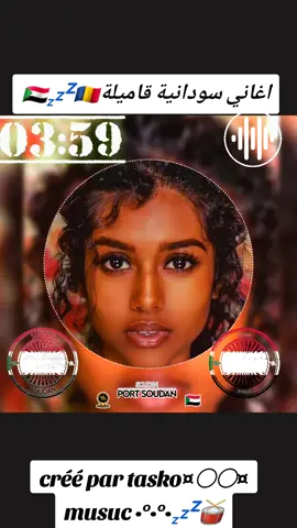 #سودانيز_تيك_توك_مشاهير_السودان🇸🇩 #زغاواء🇸🇩🇷🇴🦁💪 #برداتلي #زغاواة_ابناء_الكيان❤️🔥 #تشاديينيز🇷🇴💖🇷🇴💖🇷🇴💫💫 musique 🎶 complète 