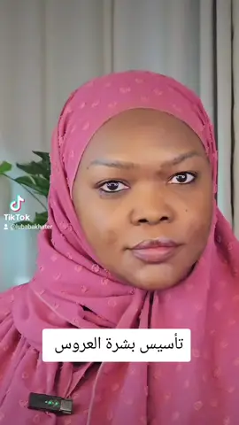 مكياج عروس ..تأسيس و تحضير بشرة العروس من أهم اسباب جمال المكياج..لحجوزات العرايس داخل الإمارات الرقم في البايو #مكياج_عرايس #مكياج_عروس #uae🇦🇪 #makeupartistdubai 