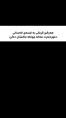 کەمێک چینیە بەڵام بەمانایە... #ئەکتیڤبن🥀🖤ـہہـ٨ــہ #tiktok #zheaneki_bemana #foryou #fypシ 