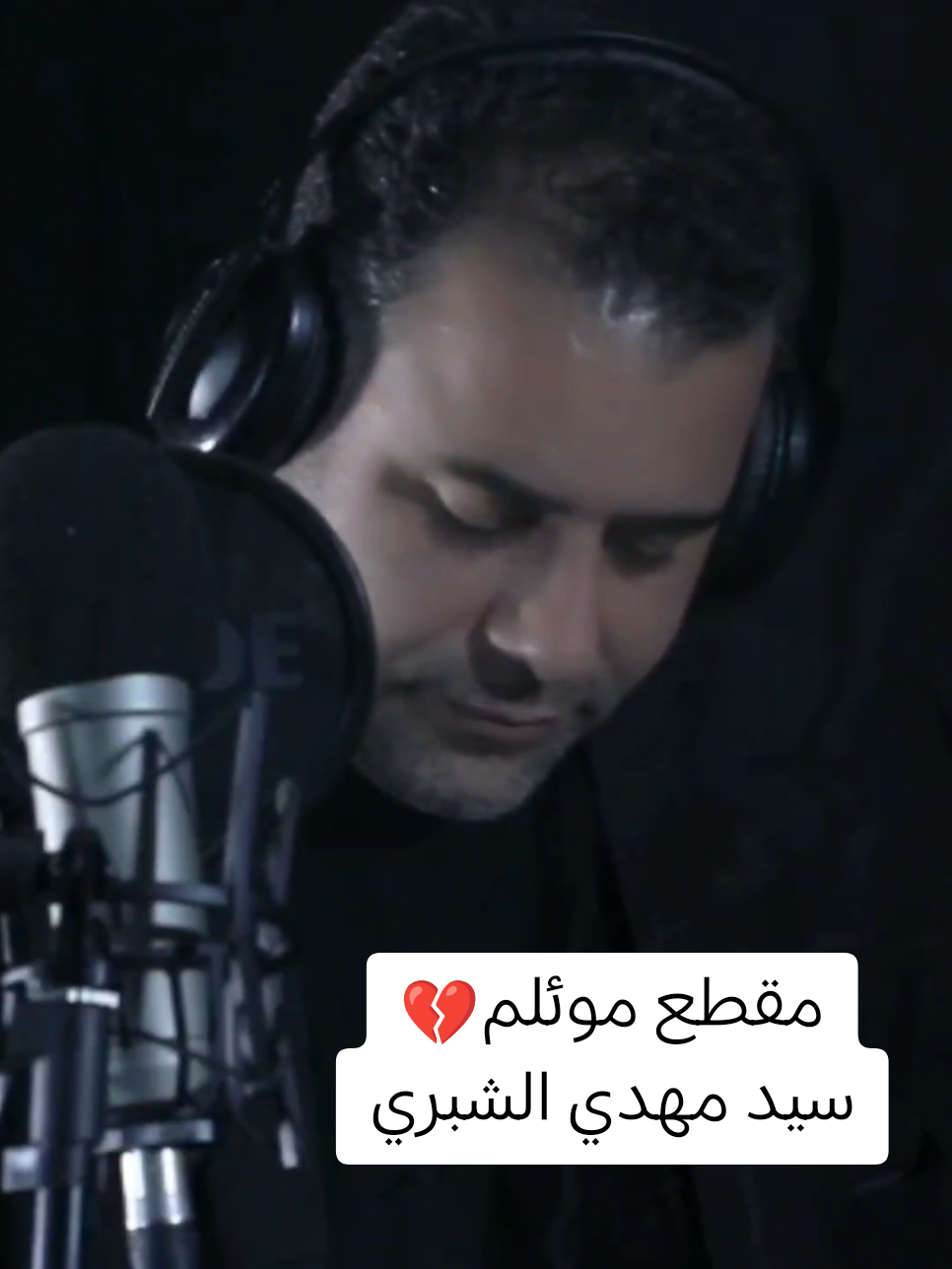 سید مهدي الشبري #قلب #حب #كربلا #حزن #محرم 