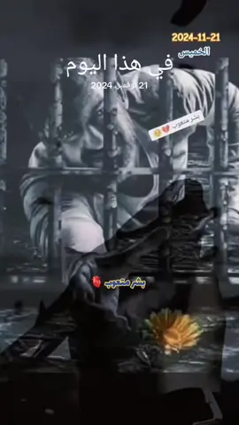 #في هذا اليوم