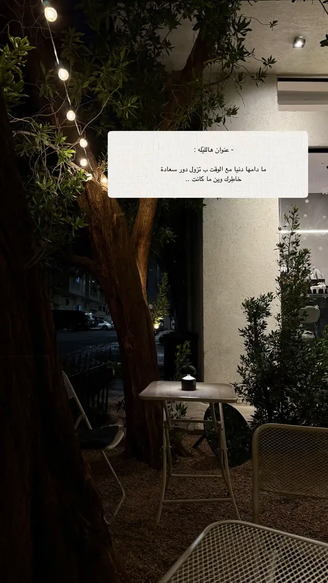 #كافيهات_الطائف  #الطائف  #كافيهات  #اكسبلور 