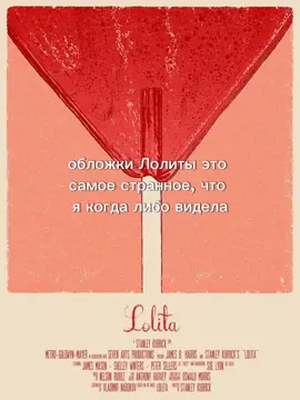 #лолита #обложки #книги #рекомендации #рек #обложкикниг 