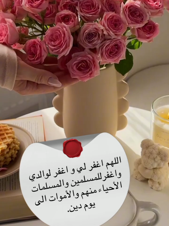 #رب_اغفر_لي_ولوالدي_وللمؤمنين_يوم_الحساب #يارب❤️ #foryou #foryoupage #frypgシ 