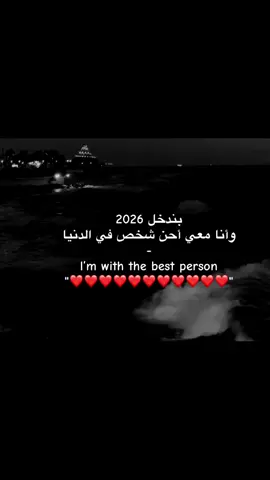 ‏جابك الله وسط قلبي و صار قلبي كله أنتَ♥️#حبيبي #عز ♥️🫶🏼#احبك #اكسبلورexplore #fyppppppppppppppppppppppp 