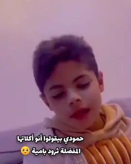 يا عمري حمودي 🥺💔💔@Richard -ريتشارد (ريتشو) @Nancy