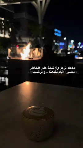 ابتعادك عن كل من لايقدر قيمتك هو حفاظ  ‏على  .. كرامتك ..