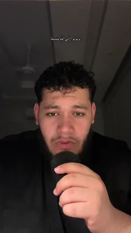 وتوبوا إلى الله