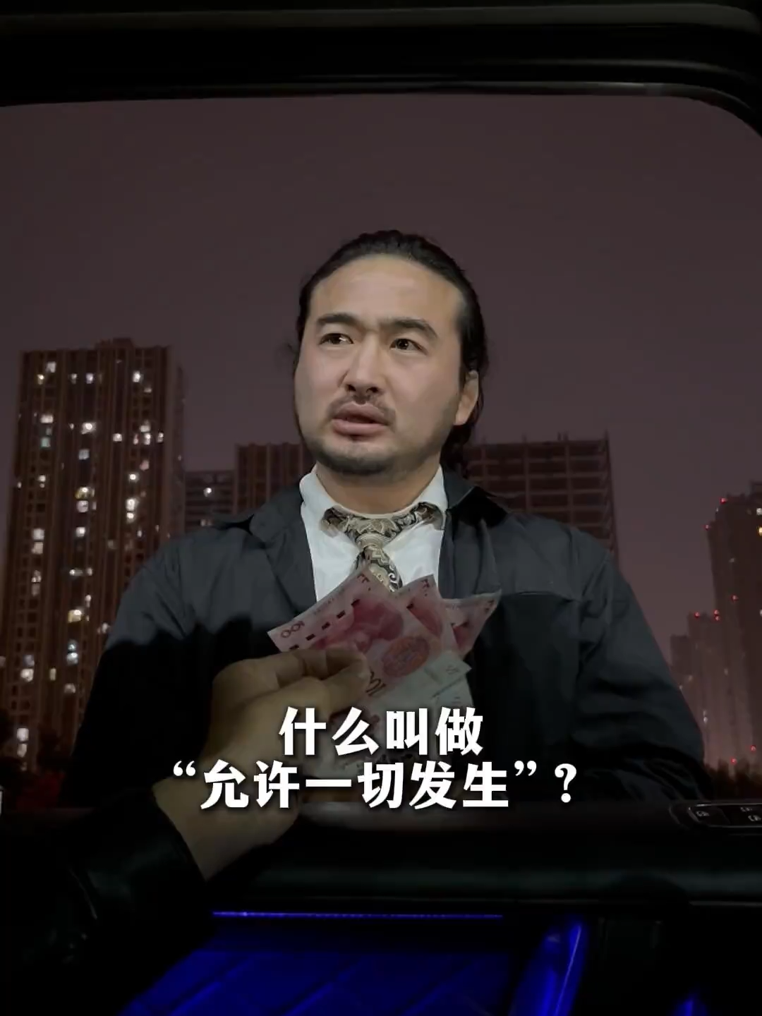 什么叫做“允许一切发生?What does it mean to 